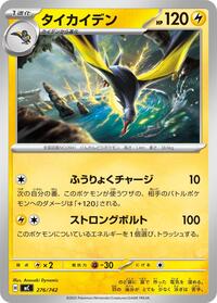 Kilowattrel #276/742 Kilowattrel - Start Deck 100 Battle Collection - #276/742 - Pokemon TCG card