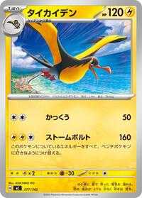 Kilowattrel #277/742 Kilowattrel - Start Deck 100 Battle Collection - #277/742 - Pokemon TCG card