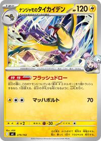 Iono's Kilowattrel #279/742 Iono's Kilowattrel - Start Deck 100 Battle Collection - #279/742 - Pokemon TCG card