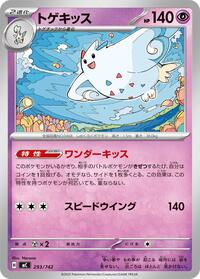 Togekiss - Start Deck 100 Battle Collection - #293/742 - Pokemon TCG card