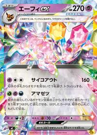 Espeon ex #298/742 Espeon ex - Start Deck 100 Battle Collection - #298/742 - Pokemon TCG card