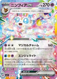 Sylveon ex #299/742 Sylveon ex - Start Deck 100 Battle Collection - #299/742 - Pokemon TCG card