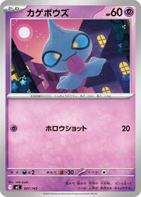 Shuppet - Start Deck 100 Battle Collection - #307/742 - Pokemon TCG card