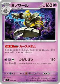 Dusknoir #310/742 Dusknoir - Start Deck 100 Battle Collection - #310/742 - Pokemon TCG card