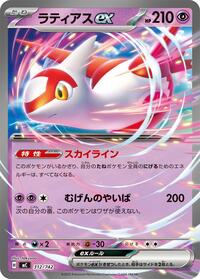 Latias ex #312/742 Latias ex - Start Deck 100 Battle Collection - #312/742 - Pokemon TCG card