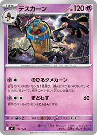 Cofagrigus #322/742 Cofagrigus - Start Deck 100 Battle Collection - #322/742 - Pokemon TCG card