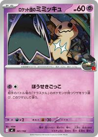 Team Rocket's Mimikyu - Start Deck 100 Battle Collection - #341/742 - Pokemon TCG card