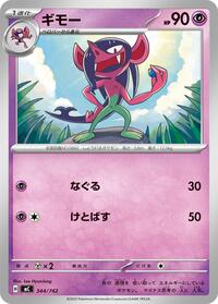 Morgrem - Start Deck 100 Battle Collection - #344/742 - Pokemon TCG card