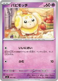 Fidough #347/742 Fidough - Start Deck 100 Battle Collection - #347/742 - Pokemon TCG card
