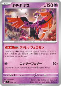Fezandipiti - Start Deck 100 Battle Collection - #359/742 - Pokemon TCG card