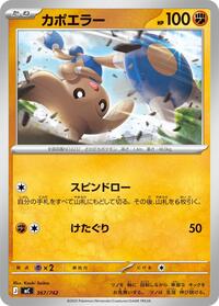 Hitmontop #367/742 Hitmontop - Start Deck 100 Battle Collection - #367/742 - Pokemon TCG card