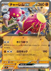 Medicham ex #370/742 Medicham ex - Start Deck 100 Battle Collection - #370/742 - Pokemon TCG card