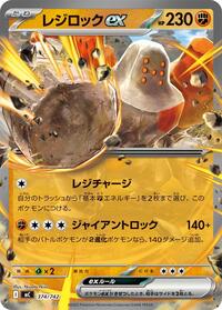 Regirock ex - Start Deck 100 Battle Collection - #374/742 - Pokemon TCG card
