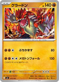 Groudon #375/742 Groudon - Start Deck 100 Battle Collection - #375/742 - Pokemon TCG card
