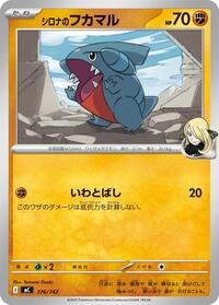 Cynthia's Gible #376/742 Cynthia's Gible - Start Deck 100 Battle Collection - #376/742 - Pokemon TCG card