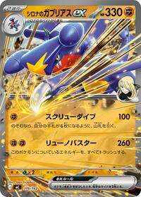 Cynthia's Garchomp ex #378/742 Cynthia's Garchomp ex - Start Deck 100 Battle Collection - #378/742 - Pokemon TCG card