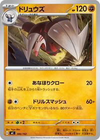 Excadrill #386/742 Excadrill - Start Deck 100 Battle Collection - #386/742 - Pokemon TCG card