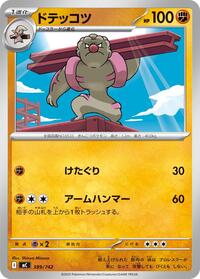 Gurdurr #389/742 Gurdurr - Start Deck 100 Battle Collection - #389/742 - Pokemon TCG card
