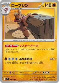 Conkeldurr #390/742 Conkeldurr - Start Deck 100 Battle Collection - #390/742 - Pokemon TCG card