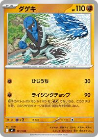 Sawk #391/742 Sawk - Start Deck 100 Battle Collection - #391/742 - Pokemon TCG card