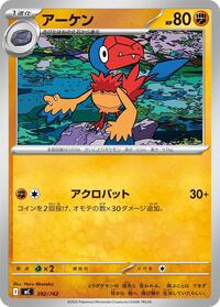Archen #392/742 Archen - Start Deck 100 Battle Collection - #392/742 - Pokemon TCG card