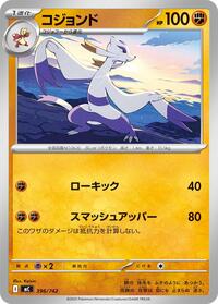 Mienshao #396/742 Mienshao - Start Deck 100 Battle Collection - #396/742 - Pokemon TCG card