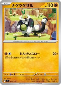 Marshadow - Start Deck 100 Battle Collection - #408/742 - Pokemon TCG card