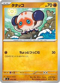 Clobbopus #412/742 Clobbopus - Start Deck 100 Battle Collection - #412/742 - Pokemon TCG card
