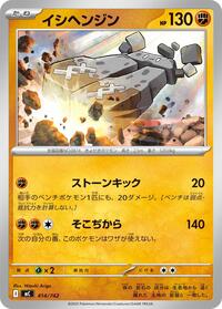 Stonjourner - Start Deck 100 Battle Collection - #414/742 - Pokemon TCG card