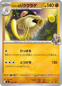 Arven's Toedscruel #420/742 Arven's Toedscruel - Start Deck 100 Battle Collection - #420/742 - Pokemon TCG card