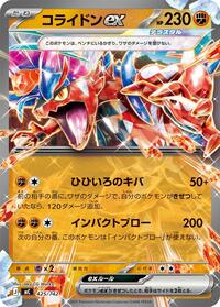 Koraidon ex #425/742 Koraidon ex - Start Deck 100 Battle Collection - #425/742 - Pokemon TCG card