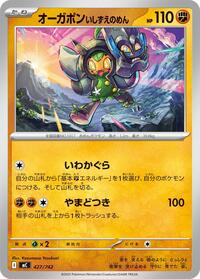 Cornerstone Mask Ogerpon #427/742 Cornerstone Mask Ogerpon - Start Deck 100 Battle Collection - #427/742 - Pokemon TCG card