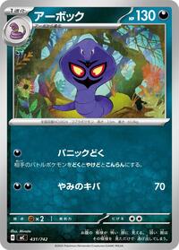 Arbok #431/742 Arbok - Start Deck 100 Battle Collection - #431/742 - Pokemon TCG card