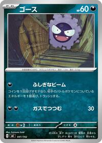 Gastly #441/742 Gastly - Start Deck 100 Battle Collection - #441/742 - Pokemon TCG card