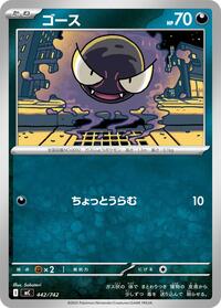 Gastly #442/742 Gastly - Start Deck 100 Battle Collection - #442/742 - Pokemon TCG card