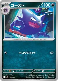 Haunter - Start Deck 100 Battle Collection - #444/742 - Pokemon TCG card