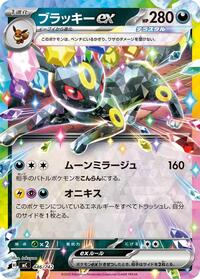 Umbreon ex #446/742 Umbreon ex - Start Deck 100 Battle Collection - #446/742 - Pokemon TCG card