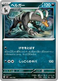 Houndoom - Start Deck 100 Battle Collection - #450/742 - Pokemon TCG card
