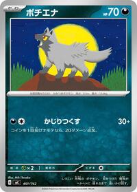 Poochyena #451/742 Poochyena - Start Deck 100 Battle Collection - #451/742 - Pokemon TCG card
