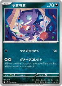 Sableye #453/742 Sableye - Start Deck 100 Battle Collection - #453/742 - Pokemon TCG card