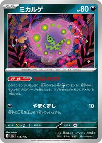Spiritomb #455/742 Spiritomb - Start Deck 100 Battle Collection - #455/742 - Pokemon TCG card
