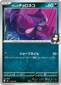 Marnie's Purrloin #458/742 Marnie's Purrloin - Start Deck 100 Battle Collection - #458/742 - Pokemon TCG card
