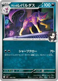 Marnie's Liepard - Start Deck 100 Battle Collection - #459/742 - Pokemon TCG card