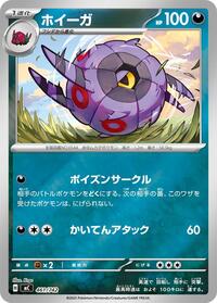 Whirlipede - Start Deck 100 Battle Collection - #461/742 - Pokemon TCG card