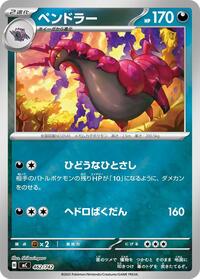 Scolipede - Start Deck 100 Battle Collection - #462/742 - Pokemon TCG card
