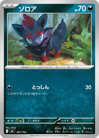 Zorua #467/742 Zorua - Start Deck 100 Battle Collection - #467/742 - Pokemon TCG card