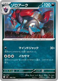 Zoroark - Start Deck 100 Battle Collection - #468/742 - Pokemon TCG card
