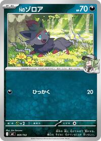 N's Zorua #469/742 N's Zorua - Start Deck 100 Battle Collection - #469/742 - Pokemon TCG card
