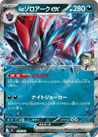 N's Zoroark ex - Start Deck 100 Battle Collection - #470/742 - Pokemon TCG card