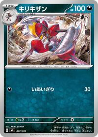 Bisharp #472/742 Bisharp - Start Deck 100 Battle Collection - #472/742 - Pokemon TCG card